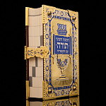 Подарочная религиозная книга "Тора". Златоуст