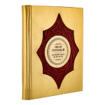 0068842 КНИГА "ИВАН ГРОЗНЫЙ" нат. кожа 26,5*21,5*3 см 