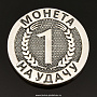 Монета на удачу "Крыса" (серебро 925*), фотография 2. Интернет-магазин ЛАВКА ПОДАРКОВ