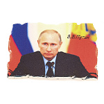 Магнит "Президент В.В. Путин"
