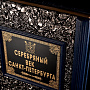 Книга «Серебряный век. Санкт-Петербург», фотография 3. Интернет-магазин ЛАВКА ПОДАРКОВ