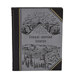 Книга подарочная "Крепкие спиртные напитки"