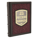 Книга подарочная "Русские полководцы"