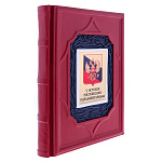 0080917 КНИГА "У истоков Российского парламентаризма" кожа (24*30см)