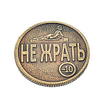 0037648 Сувенир МОНЕТА "ЖРАТЬ/НЕ ЖРАТЬ" 3см
