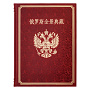 Подарочная книга на китайском языке "О России", фотография 2. Интернет-магазин ЛАВКА ПОДАРКОВ