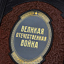 Книга подарочная "Великая отечественная война", фотография 3. Интернет-магазин ЛАВКА ПОДАРКОВ