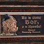 Панно настенное "Святой Александр Невский" 55х37 см, фотография 3. Интернет-магазин ЛАВКА ПОДАРКОВ