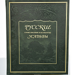 Подарочная книга о России "Русские усадьбы" (в ассортименте)