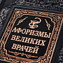 Книга подарочная "Афоризмы великих врачей", фотография 3. Интернет-магазин ЛАВКА ПОДАРКОВ