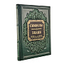Подарочная книга "Знаки. Символы", фотография 1. Интернет-магазин ЛАВКА ПОДАРКОВ