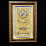 0044158 Златоуст Сувенир ОБЕРЕГ "Ангельское приветствие"Храм 20*30см эмаль