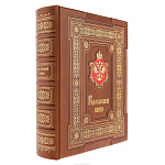 Подарочный семейный альбом "Родословная книга"