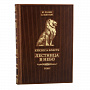 Подарочная книга в 2-х томах "Кризис и власть", фотография 3. Интернет-магазин ЛАВКА ПОДАРКОВ