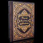 Книга подарочная "Омар Хайям. Рубайят"