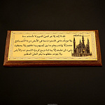 Панно-плакетка "Молитва мусульманина" Златоуст