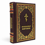 Книга подарочная религиозная "Молитвослов"