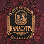 Подарочная книга "Классическая Камасутра", фотография 3. Интернет-магазин ЛАВКА ПОДАРКОВ