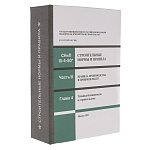 0074583 КНИГА сувенирная "СНИП" под бутылку