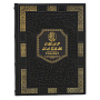 Подарочная книга "Омар Хайям. Рубайят", фотография 2. Интернет-магазин ЛАВКА ПОДАРКОВ