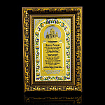 202649 Златоуст Панно "Оберег" большой Чернение 32,5*22см