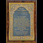 0015499 Златоуст ГРАВЮРА "МОЛИТВА "СПАСИ И СОХРАНИ" (в раме)