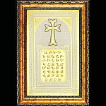 0036372/Сем Златоуст ПАННО "АРМЕНИЯ" 20*12см в раме