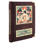 0070439 Книга "ИУДЕЙСКИЕ ПРАЗДНИКИ" кож. переплет
