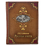 Подарочная книга "Л.П.Сабанеев. Русская охота", фотография 2. Интернет-магазин ЛАВКА ПОДАРКОВ