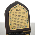 0017152 Златоуст ПЛАКЕТА "99 имен Аллаха"латунь, золото, дерево. инкрустация,в П/У 745