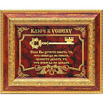 0033718 ПАННО сувенирное "КЛЮЧ" настенное  23*28см