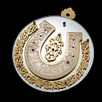  Златоуст ПОДКОВА на зеркале, с камнями (в пенале) 01026