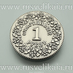 0027843-ОТКРЫТКА-З Сувенир МОНЕТА НА ЗДОРОВЬЕ/СЧАСТЬЕ в капсуле "СЧАСТЛИВЫЙ РУБЛИК" 4см