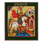 Икона "Георгий Победоносец" 27х31 см