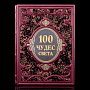 Книга "100 чудес Света", фотография 2. Интернет-магазин ЛАВКА ПОДАРКОВ