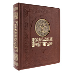 0065824 СЕМЕЙНЫЙ АЛЬБОМ Гербовая кожа Круглый герб древо св коричн РК-21к