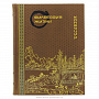 Подарочная книга "Философия жизни. Конфуций", фотография 2. Интернет-магазин ЛАВКА ПОДАРКОВ