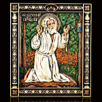 0060531 Икона "Серафим Саровский" артикул 1.32.25.12