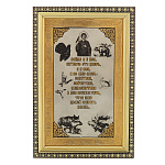 0036454 Златоуст ОБЕРЕГ ДЛЯ ДОМА "Молитва охотника" 18*11см без упаковки