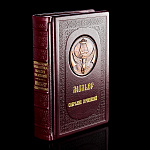 Книга подарочная "Мольер". Кожаный переплёт