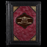 Подарочная книга "Закон Божий"