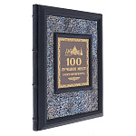 Подарочная книга "100 лучших мест Санкт-Петербурга". Кожаный переплёт