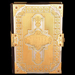 0013693 Златоуст Подарочное издание "БИБЛИЯ" СРЕДНЯЯ в П/У