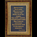 0015487 Златоуст ГРАВЮРА "ОМАР ХАЙЯМ" (в раме)