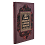 Подарочная книга "100 самых красивых замков и дворцов", фотография 8. Интернет-магазин ЛАВКА ПОДАРКОВ