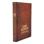 0076514 Книга "Санкт-Петербург. История города" ., кож. переплет