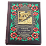 Подарочная книга для руководителя "Книга о скудности и богатстве", фотография 5. Интернет-магазин ЛАВКА ПОДАРКОВ
