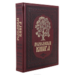 Подарочный семейный альбом "Родословная книга"