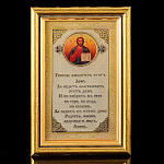 0034211/12*17см Златоуст ОБЕРЕГ ДЛЯ ДОМА  малый с молитвой