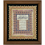 0073075/31*35см  Златоуст Панно "МУСУЛЬМАНСКОЕ" в раме 